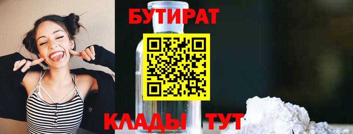 Бутират бутандиол Сибай
