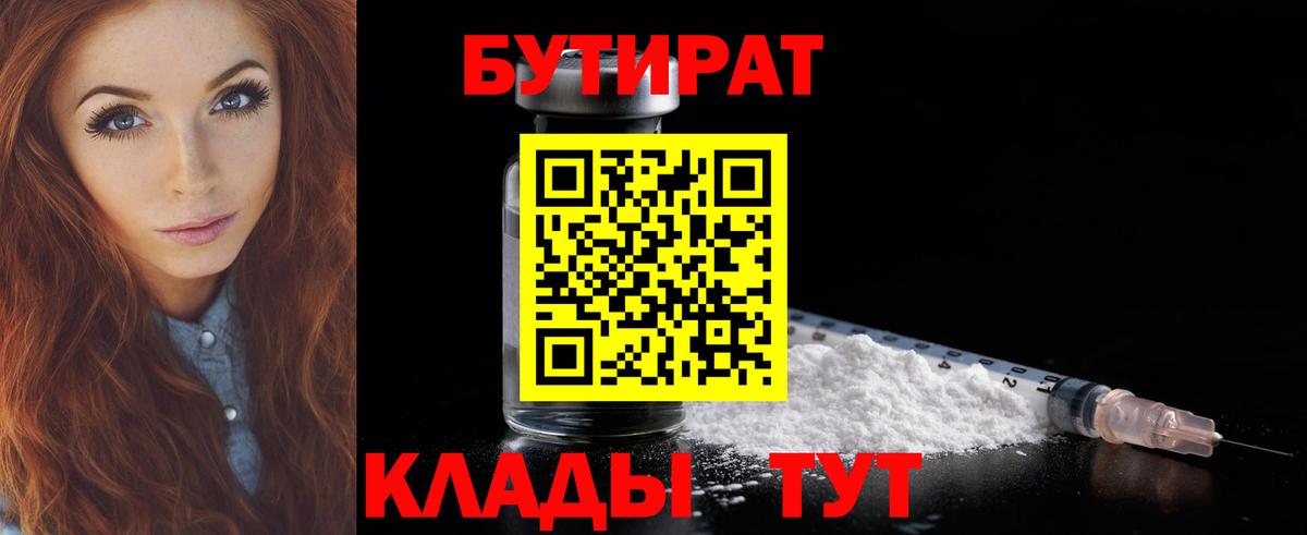 Бутират BDO  Вход с VPN  Сибай 