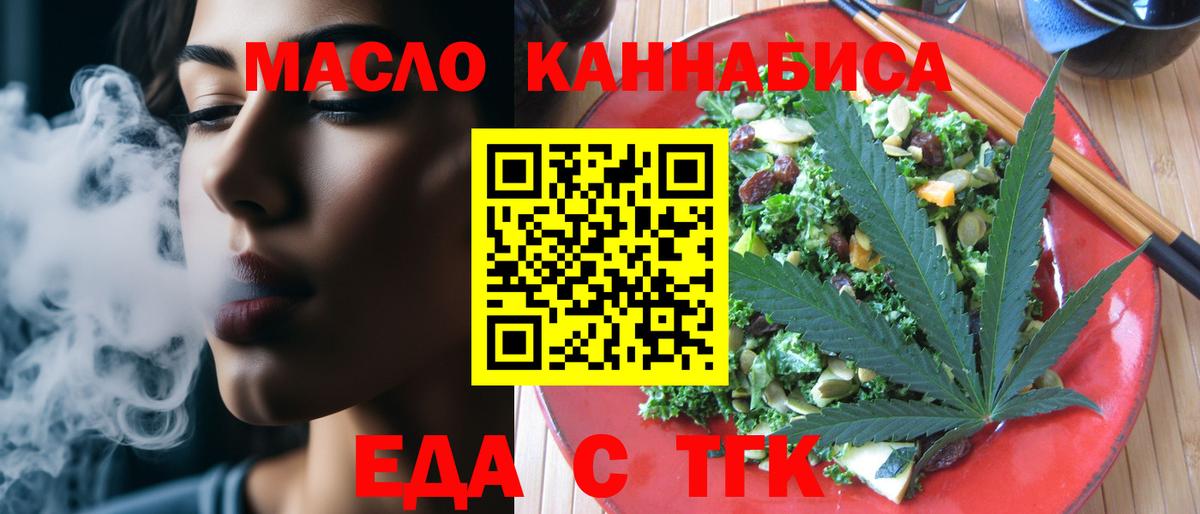 Еда ТГК марихуана Сибай