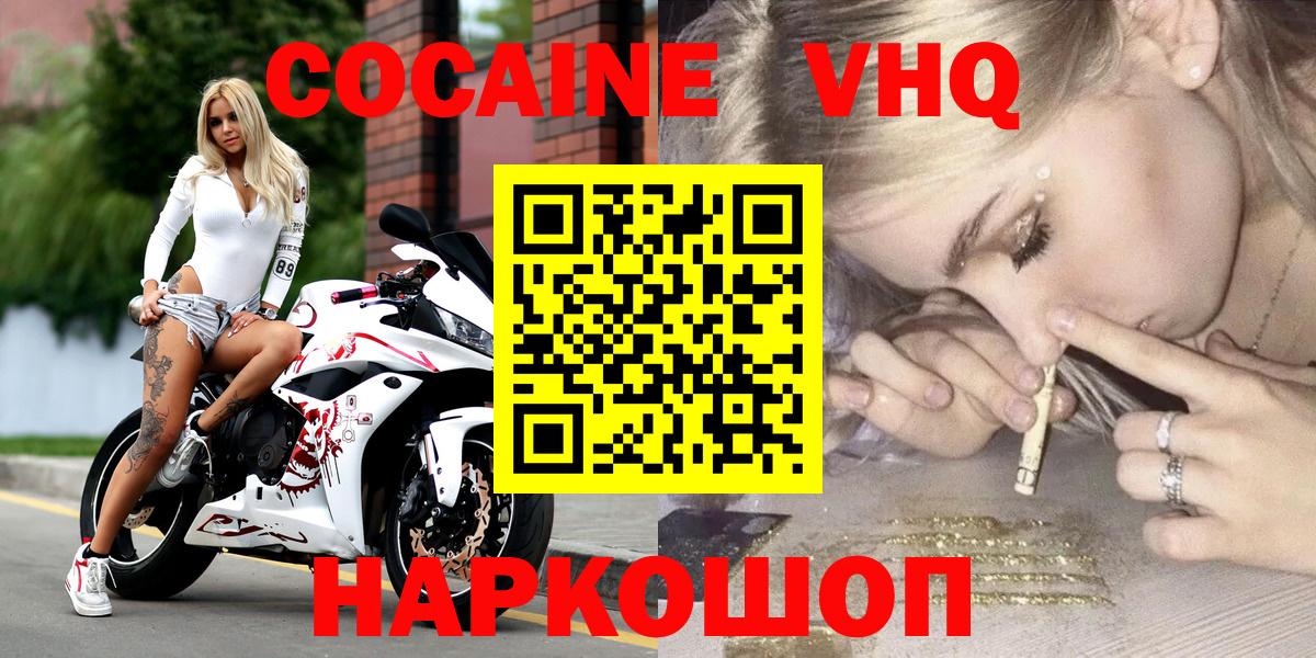 Кокаин  COCAIN 99%  Вход с VPN  Cocaine VHQ  Сибай 