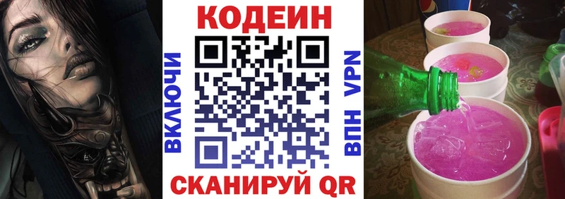 Кодеиновый сироп Lean Purple Drank  что такое наркотик  Сибай 