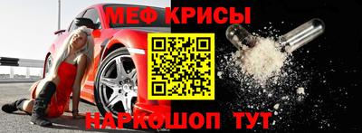 меф Славянск-на-Кубани