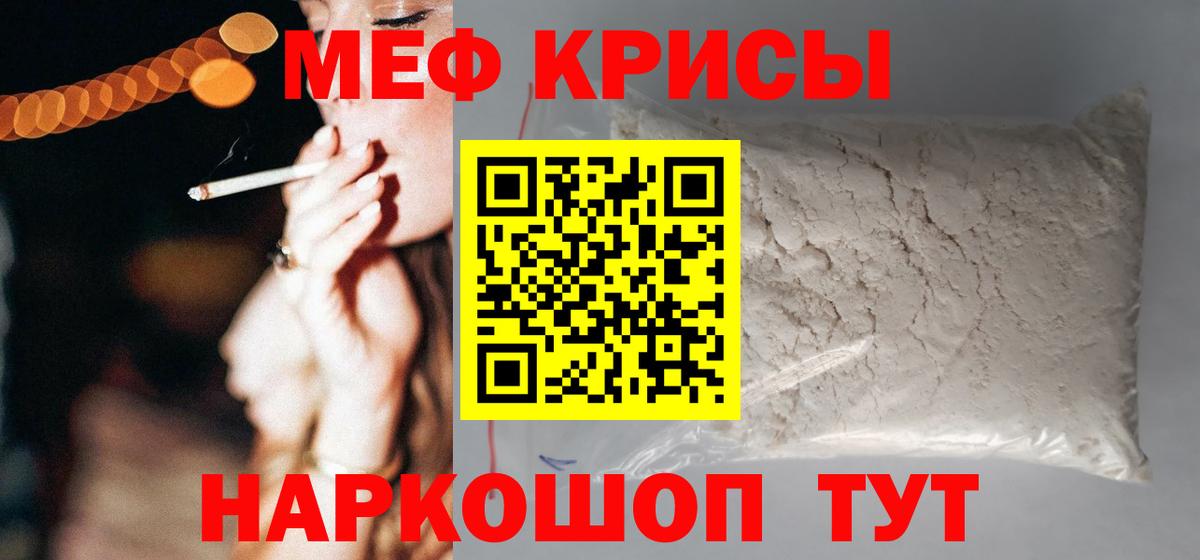 Меф мяу мяу мука Сибай
