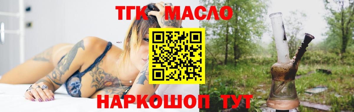 Дистиллят ТГК THC oil Сибай